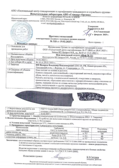 Кухонный нож Шеф № 11 сталь Х12МФ рукоять акрил зеленый