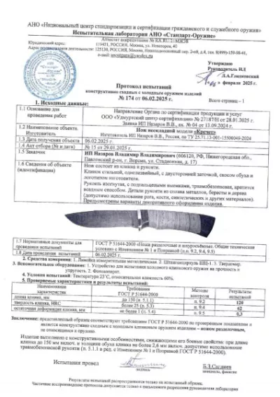 Нож Кречет ELMAX береста