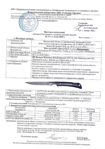 Нож складной Мексиканец сталь Х12МФ накладки черный граб