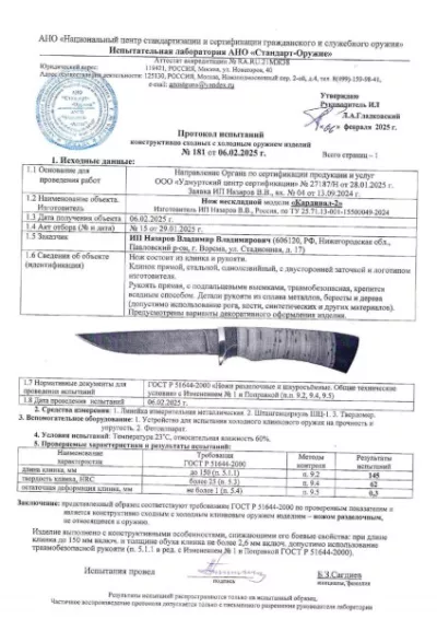 Нож Кардинал 2 Sandvik рукоять черный граб карельская береза коричневая