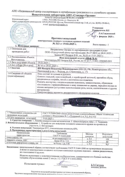 Кухонный нож Шеф № 4 сталь К340 рукоять береста черный граб