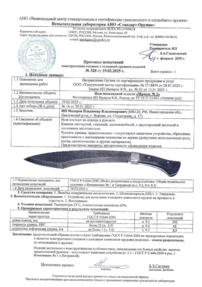 Нож Мачете №2 сталь дамаск, рукоять венге