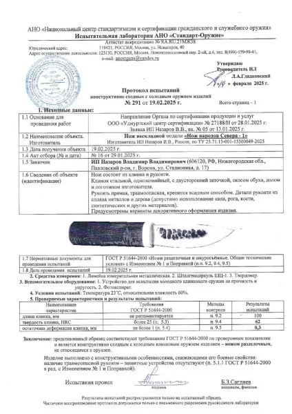 Нож Народа севера 1 сталь Х12МФ рукоять карельская береза (коричневая)
