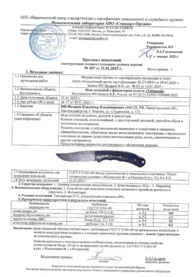Нож складной Таежный сталь Булат накладки акрил Слоновая кость