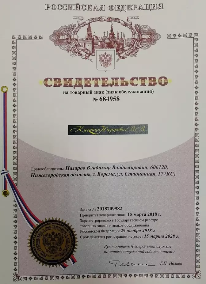 Кузница Назарова В.В. - зарегистированная торговая марка Кузница Назарова В.В. - зарегистированная торговая марка