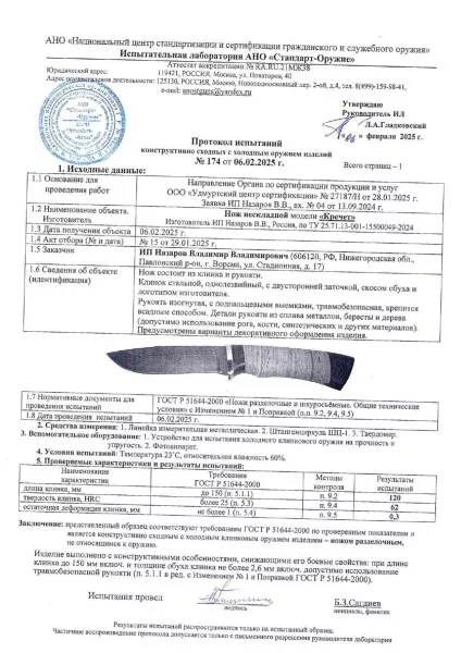 Нож Кречет D2 береста