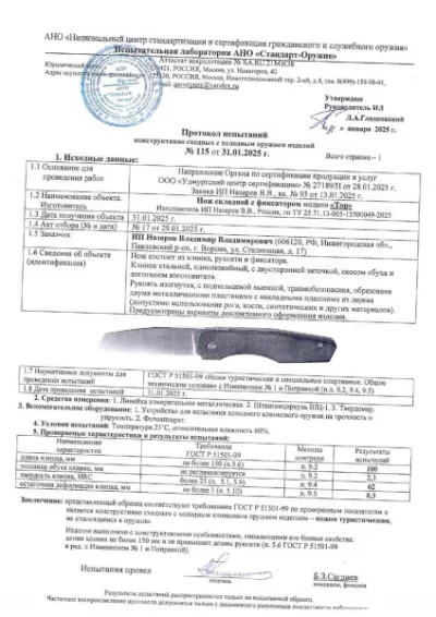 Нож складной Тор сталь Elmax накладки текстолит резной + AUS8 (подшипники, клипса)