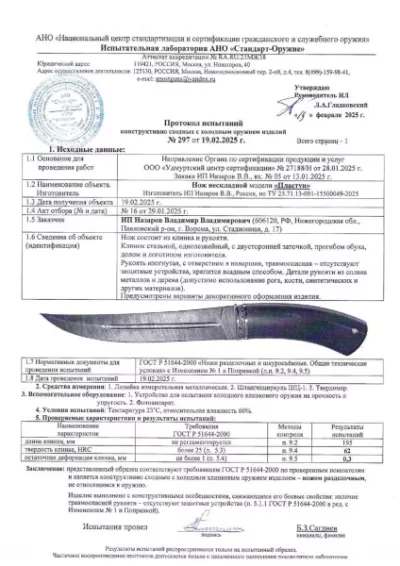 Нож Пластун (казачий пластунский нож) Elmax карельская береза и акрил (Coutellia)