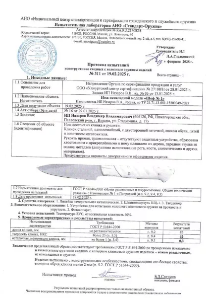 Кухонный нож Шеф № 1 сталь Х12МФ рукоять акрил белый