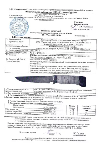 Нож Сапер дамаск камень венге мельхиор