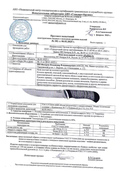 Нож Рыбак ELMAX бубинга