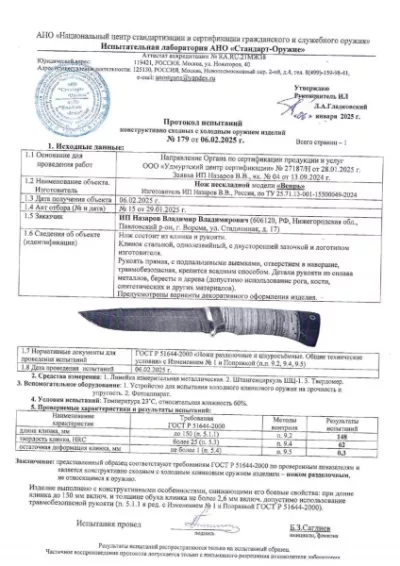 Нож Вепрь дамаск камень карельская береза стабилизированная красная