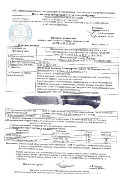 Нож Ангара дамаск полный камень, рукоять стабилизированная карельская береза коричневая