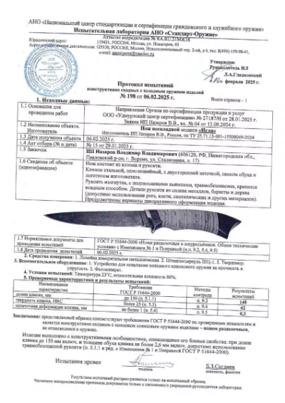 Нож Игла дамаск рукоять венге