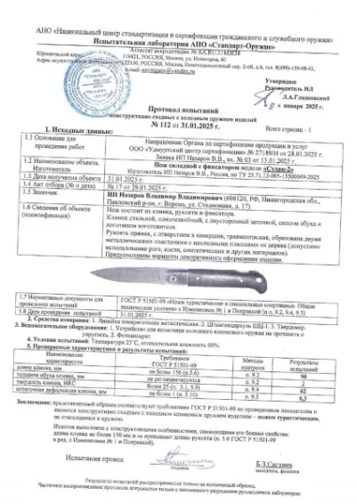 Нож складной Судак 2 сталь Х12МФ накладки черный граб