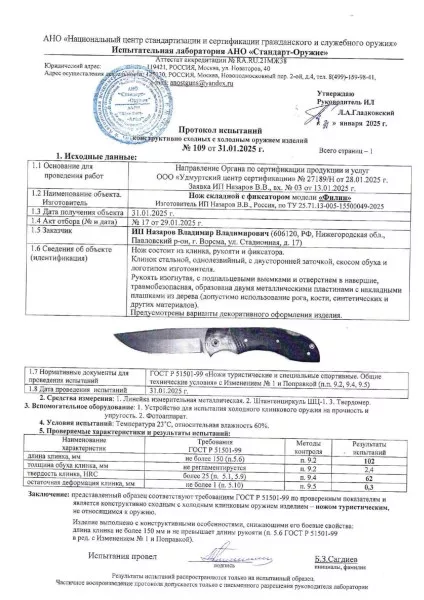 Нож Филин D2 береста