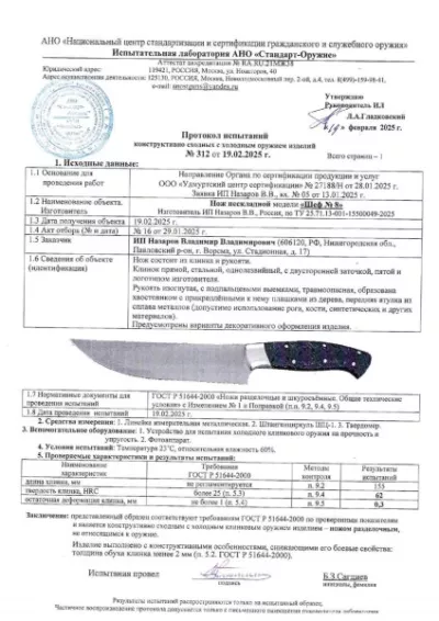 Нож Шеф № 8 сталь 95Х18 рукоять акрил белый