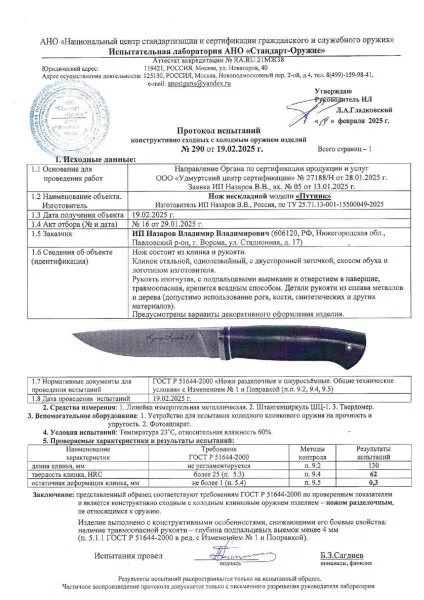 Нож Путник сталь Х12МФ - сатин рукоять черный граб