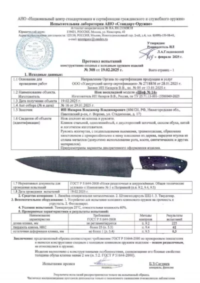 Кухонный нож Шеф № 14 сталь 95Х18 рукоять акрил коричневый