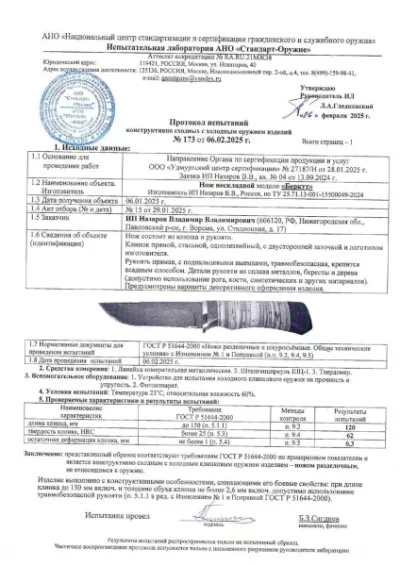 Нож Беркут ХВ-5 береста