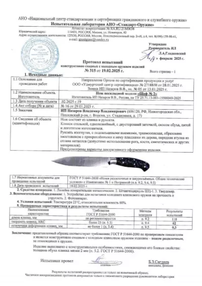 Кухонный нож Шеф № 2 сталь 95Х18 рукоять акрил синий