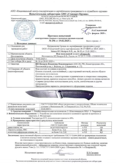 Нож Сокол 2 сталь ELMAX - сатин рукоять карельская береза (янтарная)