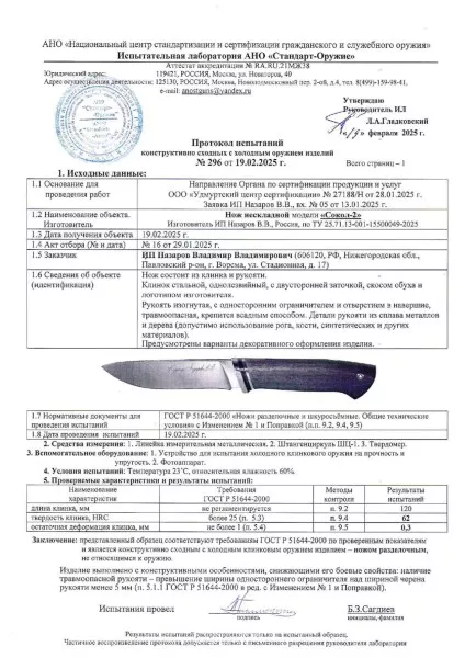 Нож Сокол 2 сталь ELMAX - сатин рукоять карельская береза (янтарная)