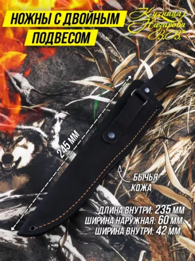 Чехол к ножу 
