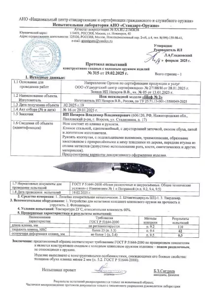 Кухонный нож Шеф № 2 сталь 95Х18 рукоять акрил коричневый