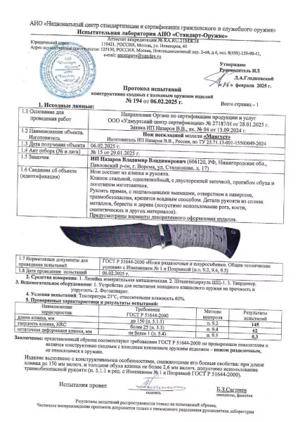 Нож Мангуст ХВ-5 черный граб стабилизированная карельская береза(янтарная)