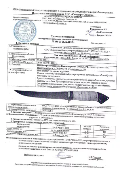 Нож Касатка большая филейный 95х18 орех
