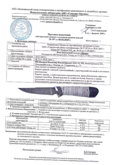 Нож Ласка дамаск волнистый венге акрил