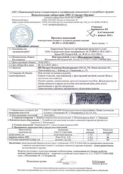 Нож Народа севера 3 сталь Х12МФ рукоять и ножны дерево венге