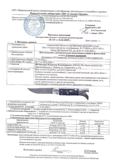 Нож Сапожок выкидной сталь булат накладки карельская береза коричневая