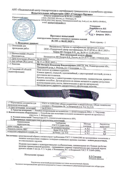 Нож Боец дамаск бубинга мельхиор