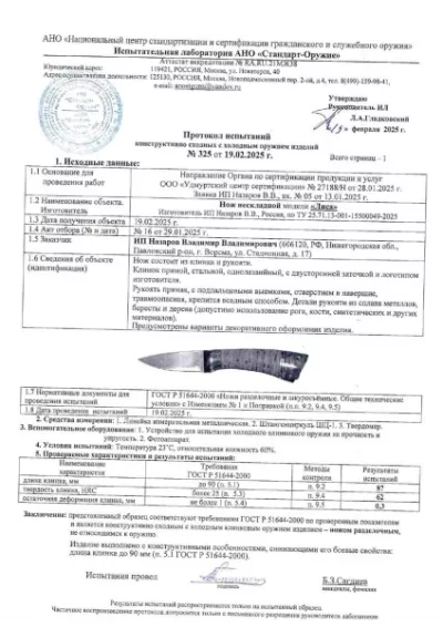 Нож Лиса сталь 95х18, рукоять черный граб