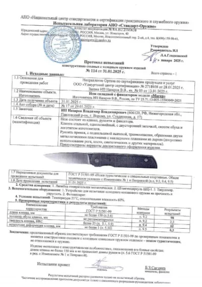 Нож складной Магер сталь Х12МФ накладки карбон + AUS8 (подшипники, клипса)
