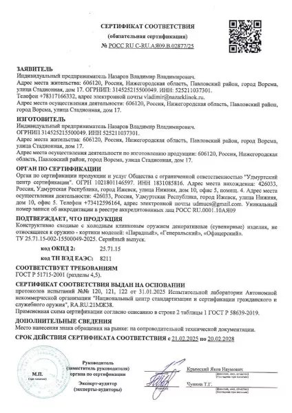 Кортик парадный Пограничной службы