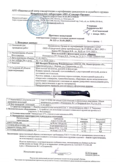 Нож Финка НКВД выкидная сталь S390 накладки акрил белый с красной звездой