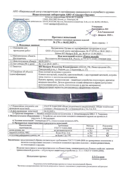 Нож Танто малый дамаск дольной венге