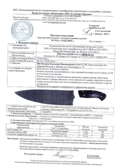 Кухонный нож Шеф № 13 сталь 95Х18 рукоять акрил черный