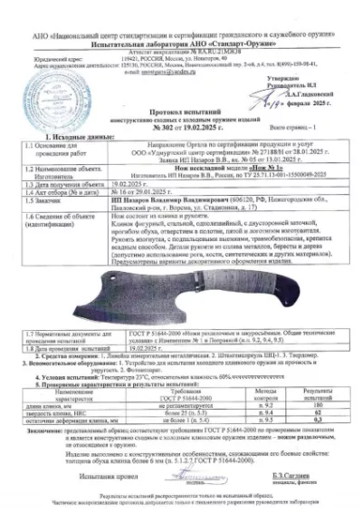 Тяпка 1 95Х18 цельнометаллическая венге