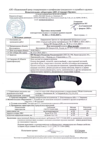 Тяпка Малая дамаск мельхиор наборная бубинга