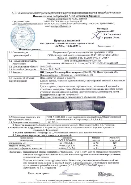 Нож Штык х12мф черный граб карельская береза
