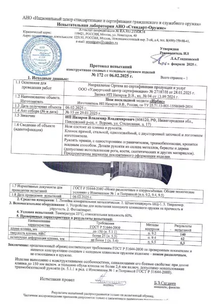 Нож Ирбис D2 венге