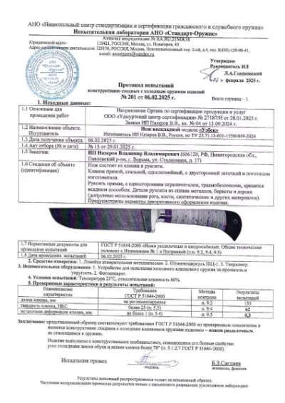 Нож Узбекский малый дамаск береста резная
