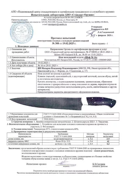 Кухонный нож Шеф № 14 сталь 95Х18 рукоять акрил синий