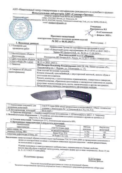 Нож Морпех Elmax цельнометаллический карельская береза коричневая