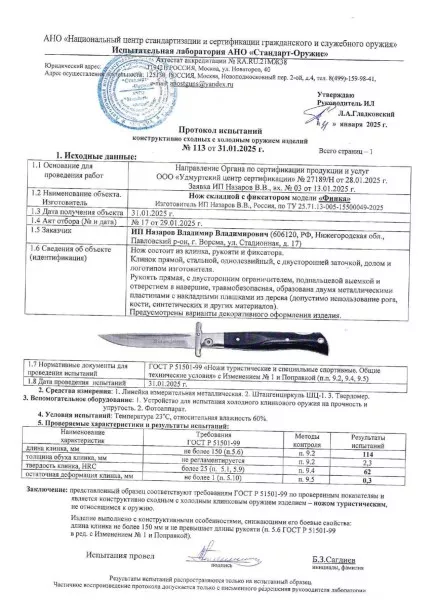 Ножи (Набор) Финка НКВД складная + фиксированная сталь S390 белый акрил с красной звездой