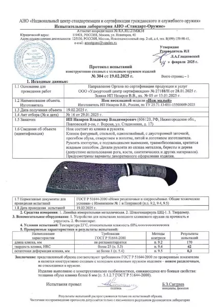 Тяпка Малая 95Х18 береста